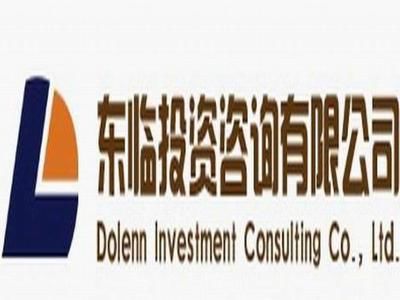 南昌東臨投資咨詢 專業(yè)引領(lǐng)，智慧投資新航標